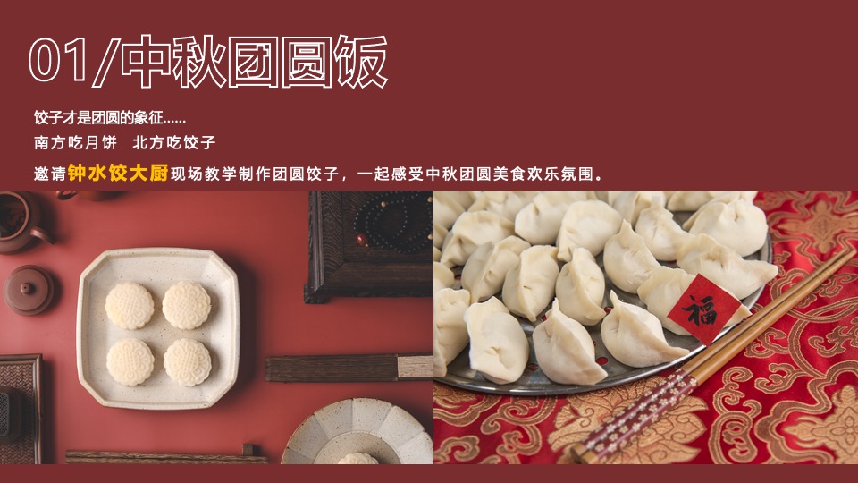 商业广场中秋国风主题系列（蜀风来潮·中秋制燥主题）活动策划方案