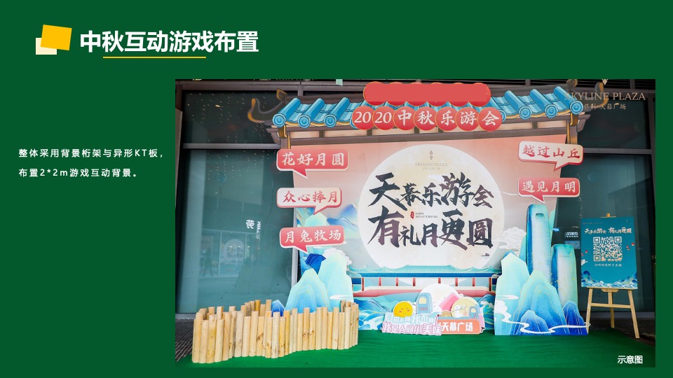 商业广场中秋国风主题系列（蜀风来潮·中秋制燥主题）活动策划方案