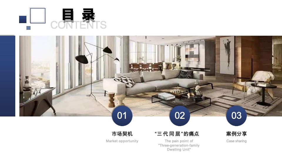 地产“三代同居”户型案例分享