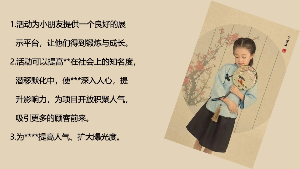 青少年国风模特大赛（国风因少年而新主题）活动策划方案