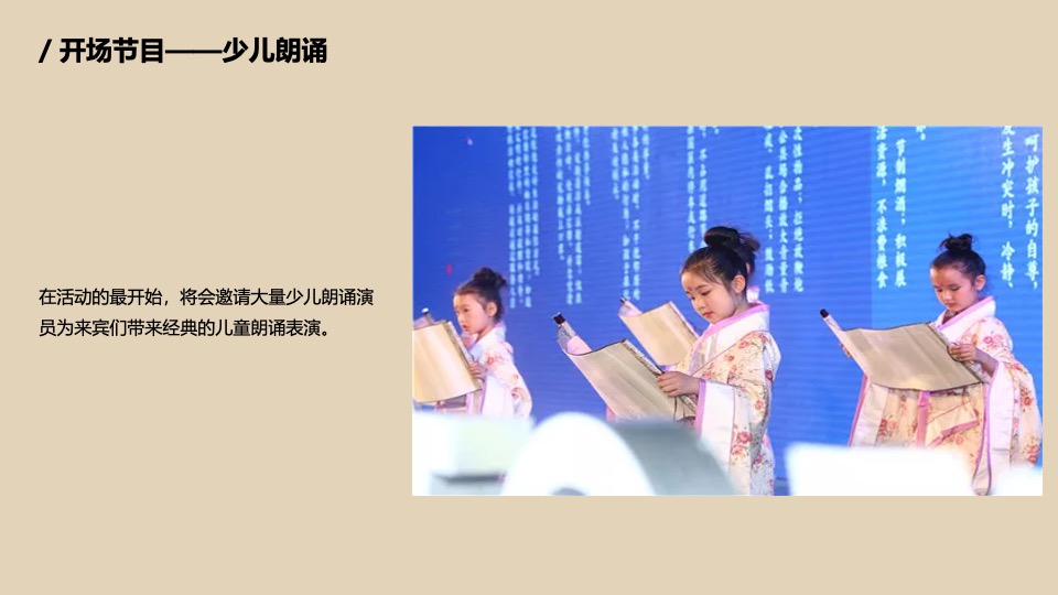 青少年国风模特大赛（国风因少年而新主题）活动策划方案