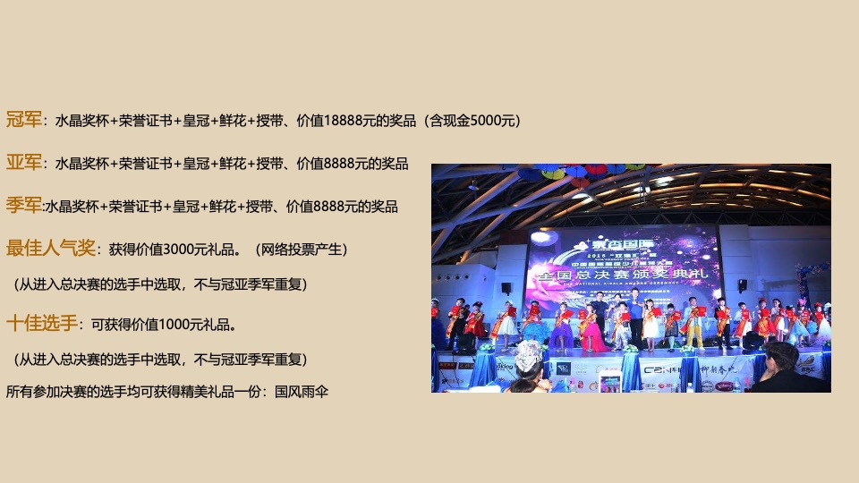 青少年国风模特大赛（国风因少年而新主题）活动策划方案