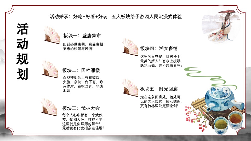 文旅景区唐风非遗游园会（梦回汉唐·浮华叁仟主题）活动策划方案