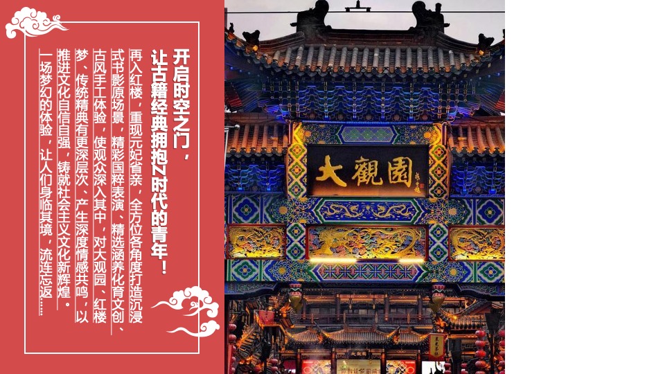 文旅项目第一届国潮游园会（承袭古韵·圆梦红楼主题）活动策划方案