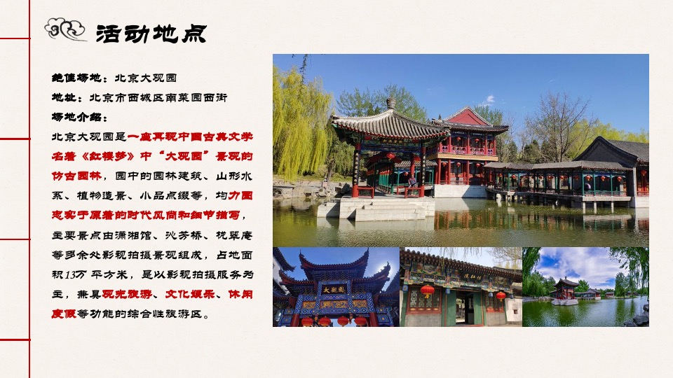 文旅项目第一届国潮游园会（承袭古韵·圆梦红楼主题）活动策划方案