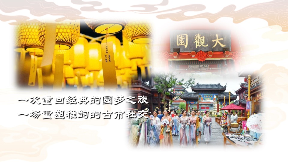 文旅项目第一届国潮游园会（承袭古韵·圆梦红楼主题）活动策划方案