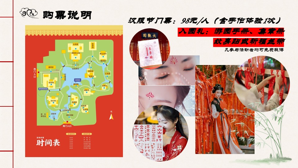 文旅项目第一届国潮游园会（承袭古韵·圆梦红楼主题）活动策划方案