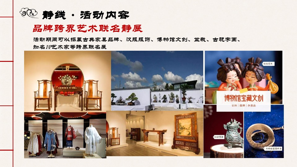 文旅项目第一届国潮游园会（承袭古韵·圆梦红楼主题）活动策划方案