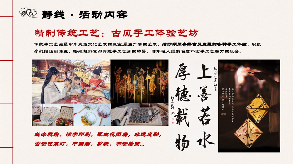 文旅项目第一届国潮游园会（承袭古韵·圆梦红楼主题）活动策划方案