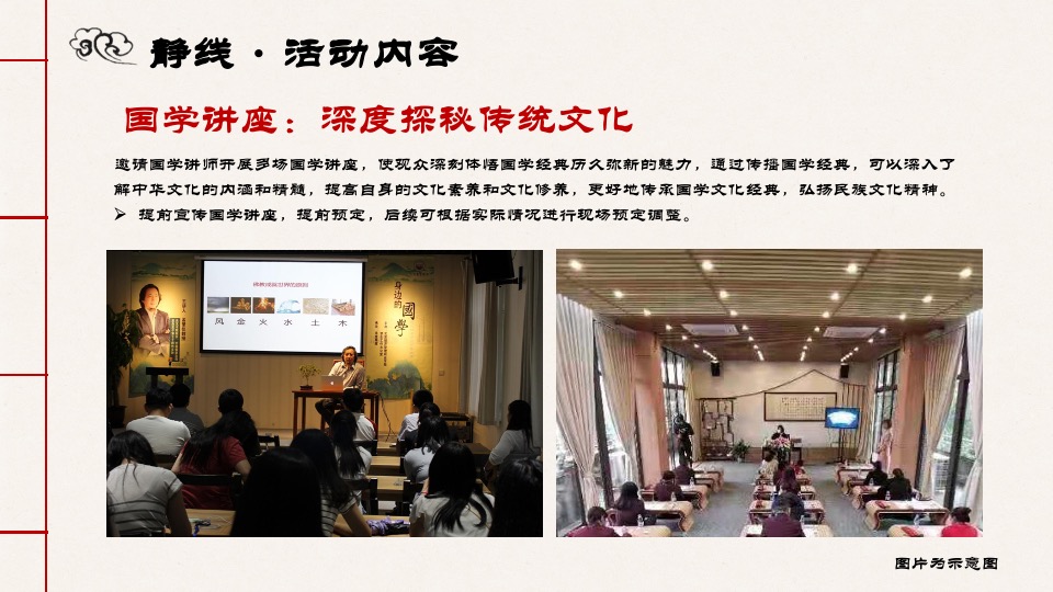 文旅项目第一届国潮游园会（承袭古韵·圆梦红楼主题）活动策划方案