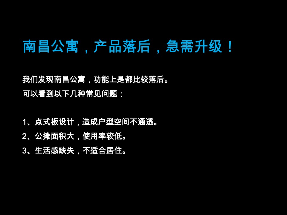 南昌新力南郡公寓项目整合推广提案