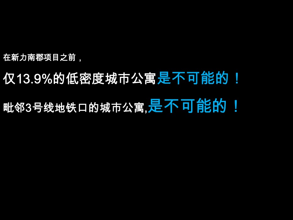 南昌新力南郡公寓项目整合推广提案