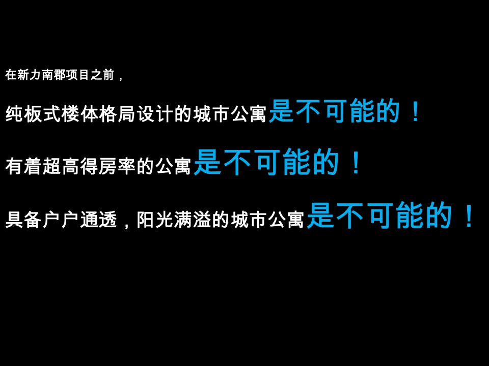 南昌新力南郡公寓项目整合推广提案
