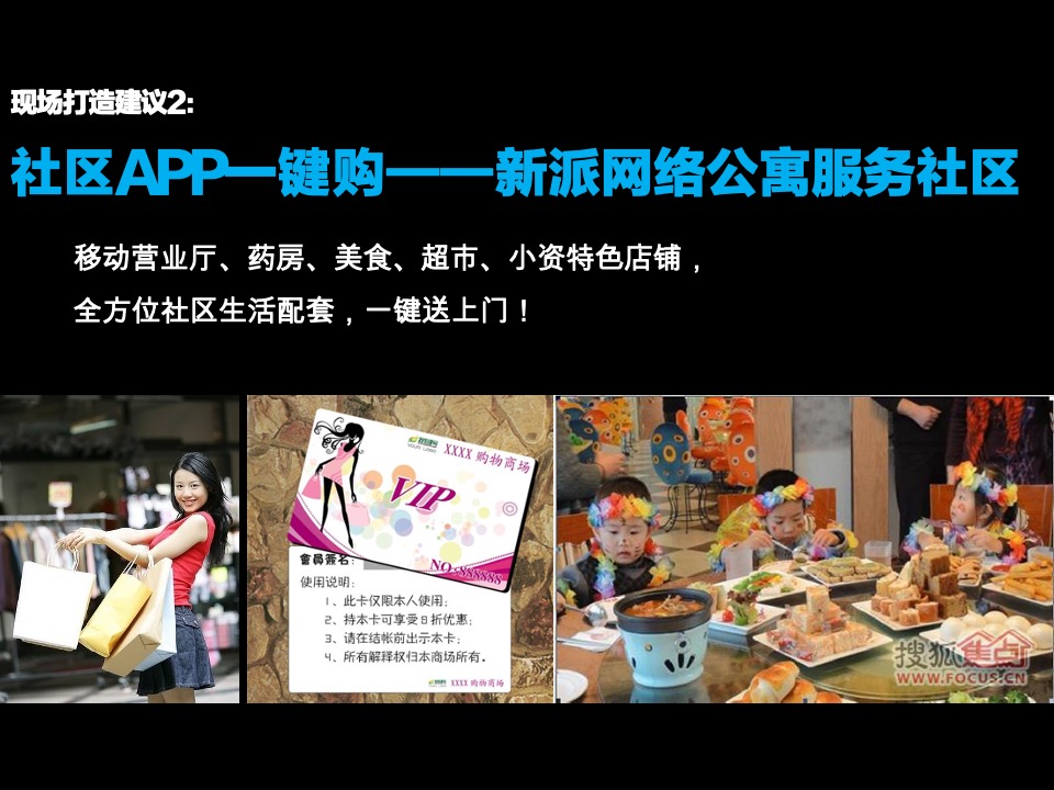 南昌新力南郡公寓项目整合推广提案