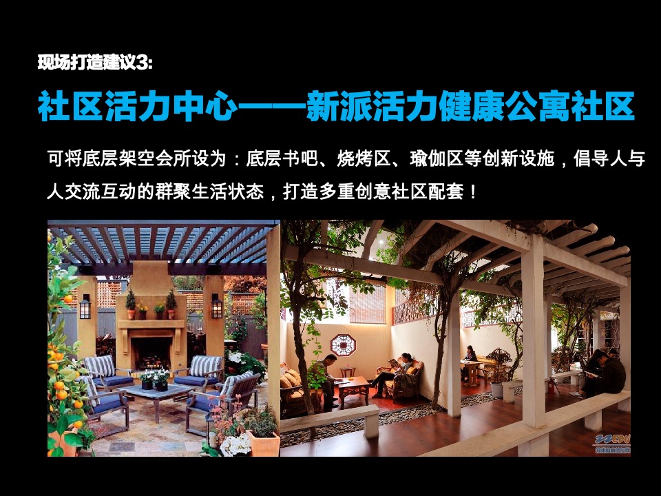 南昌新力南郡公寓项目整合推广提案