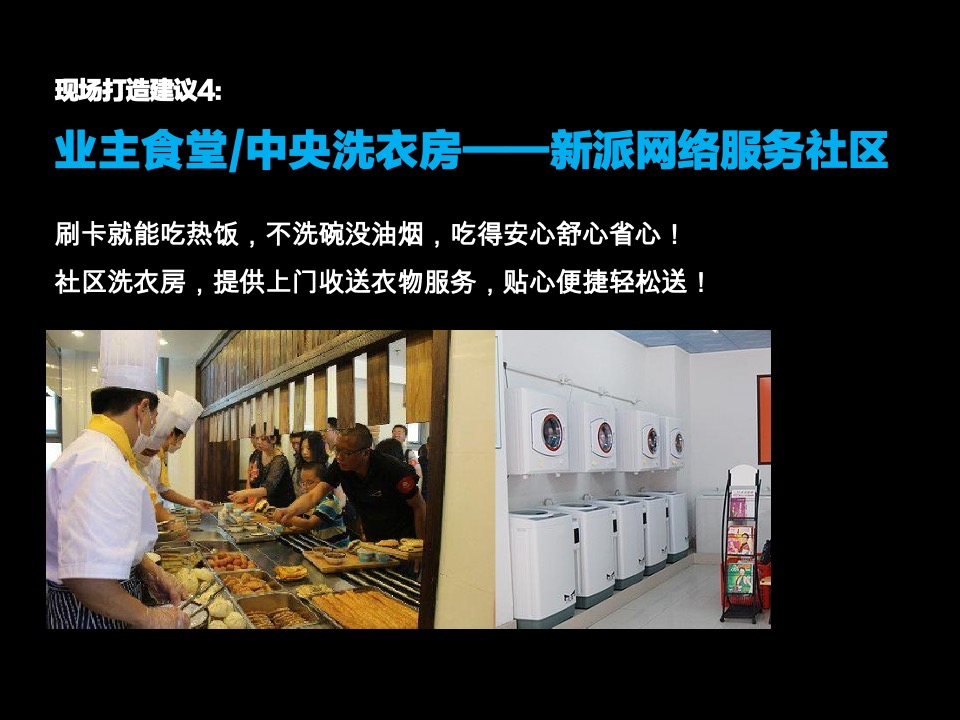 南昌新力南郡公寓项目整合推广提案