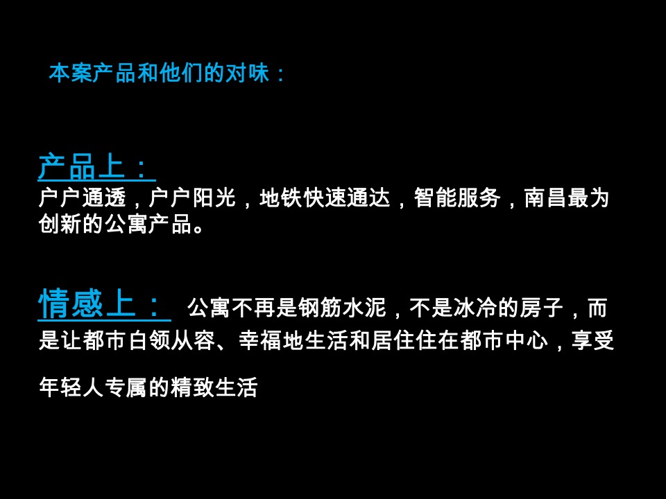 南昌新力南郡公寓项目整合推广提案
