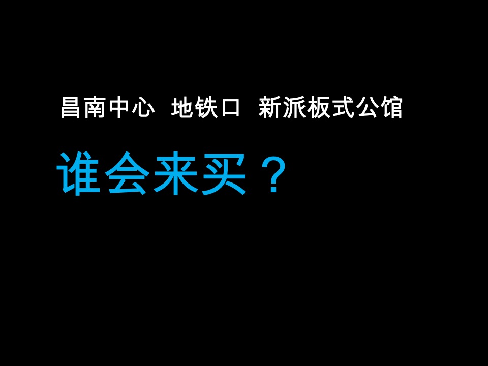 南昌新力南郡公寓项目整合推广提案