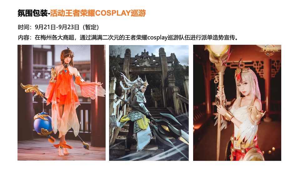 地产项目国庆#乐高趣世界 · 嗨FUN这一刻#主题活动策划案