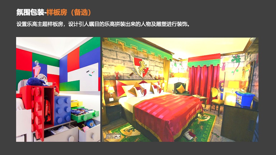 地产项目国庆#乐高趣世界 · 嗨FUN这一刻#主题活动策划案