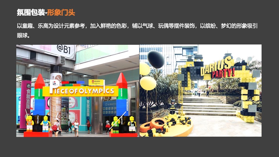 地产项目国庆#乐高趣世界 · 嗨FUN这一刻#主题活动策划案