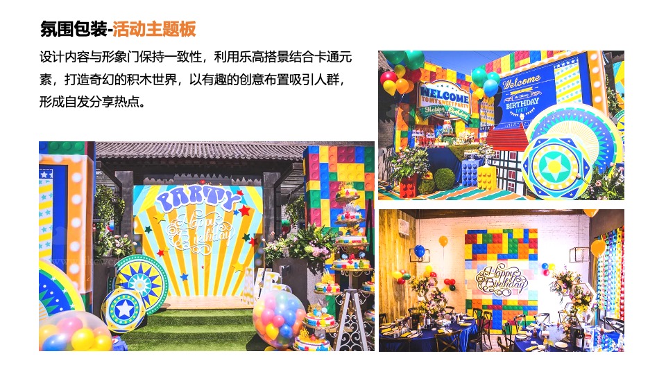 地产项目国庆#乐高趣世界 · 嗨FUN这一刻#主题活动策划案