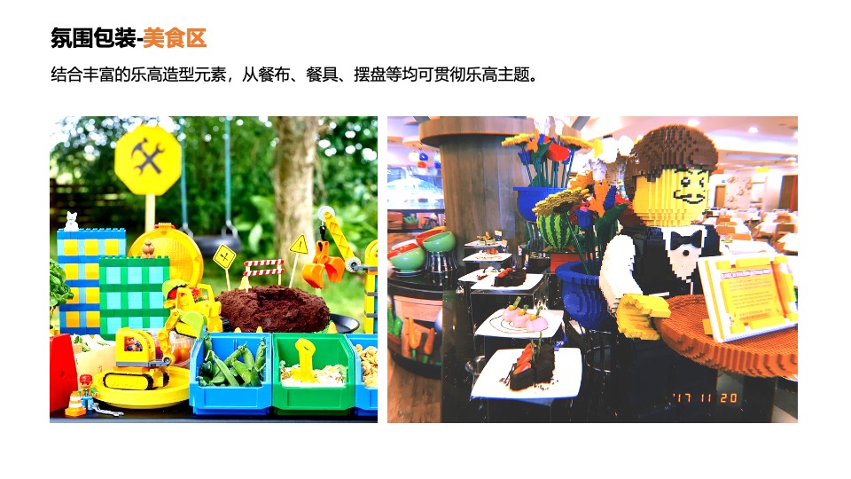 地产项目国庆#乐高趣世界 · 嗨FUN这一刻#主题活动策划案