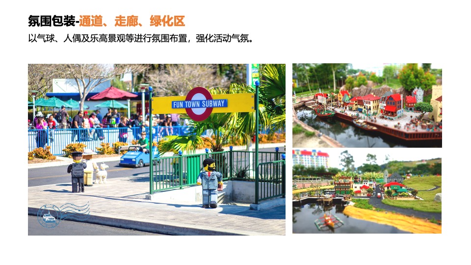 地产项目国庆#乐高趣世界 · 嗨FUN这一刻#主题活动策划案