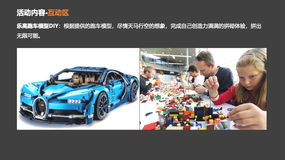 地产项目国庆#乐高趣世界 · 嗨FUN这一刻#主题活动策划案