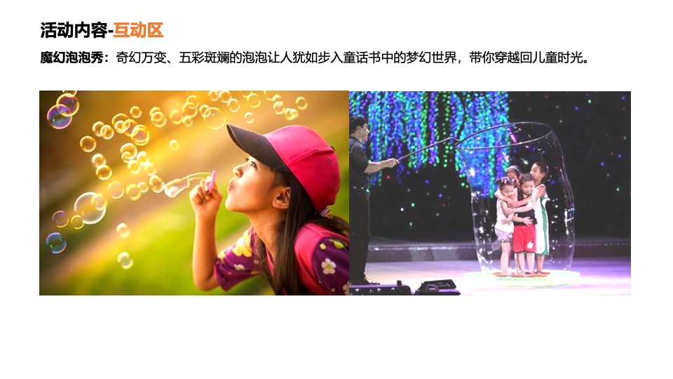 地产项目国庆#乐高趣世界 · 嗨FUN这一刻#主题活动策划案