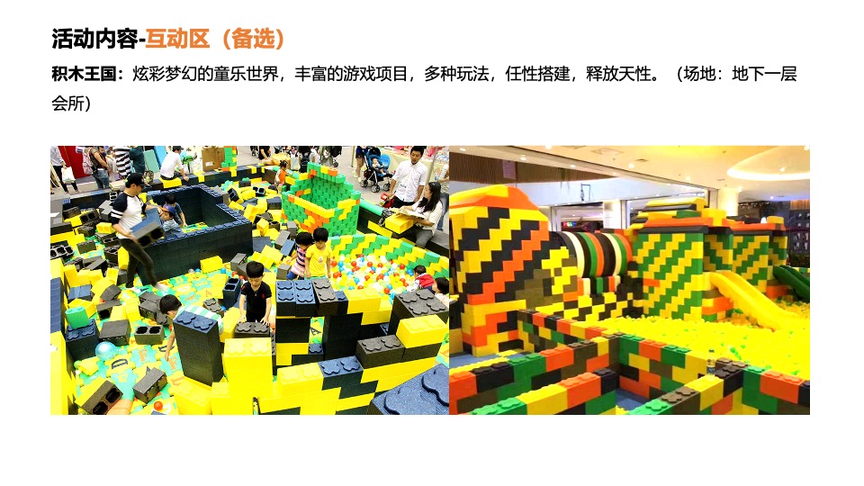 地产项目国庆#乐高趣世界 · 嗨FUN这一刻#主题活动策划案