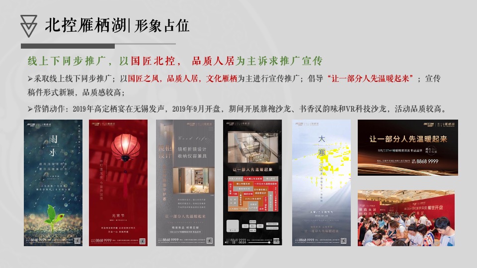 华君·湖湾花园营销策略思考