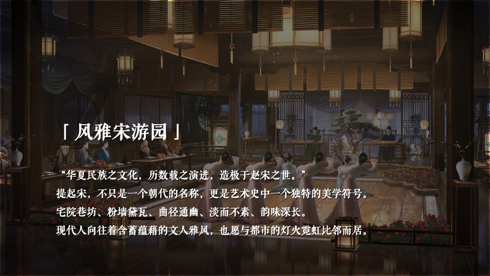 地产项目中秋节古风集市游园（中秋·风雅宋游园主题）活动策划方案