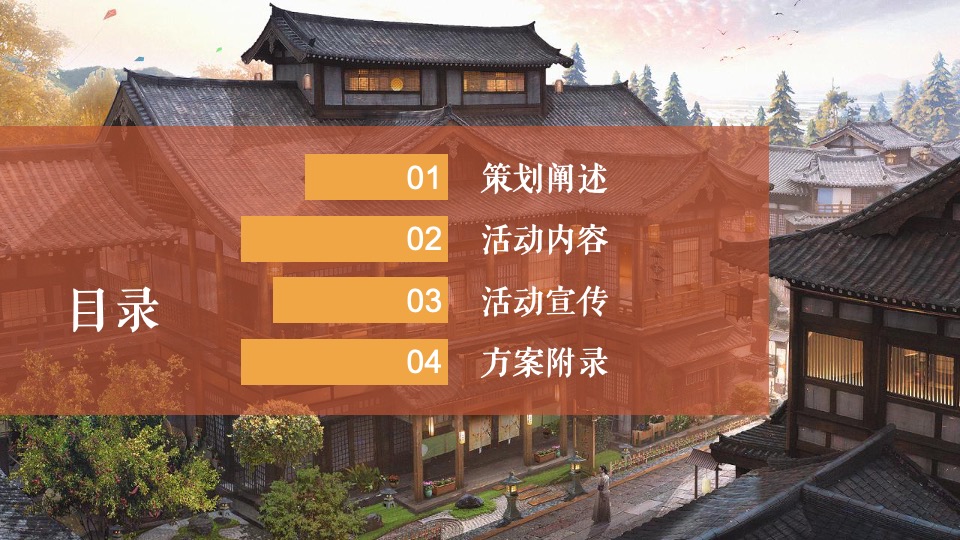 地产项目中秋节古风集市游园（中秋·风雅宋游园主题）活动策划方案