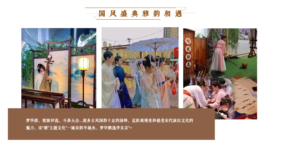 地产项目中秋节古风集市游园（中秋·风雅宋游园主题）活动策划方案