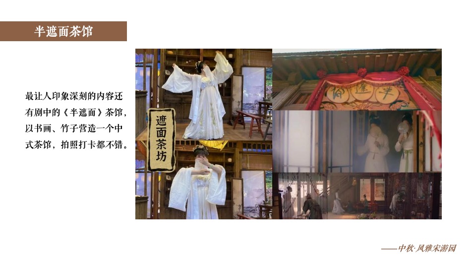 地产项目中秋节古风集市游园（中秋·风雅宋游园主题）活动策划方案