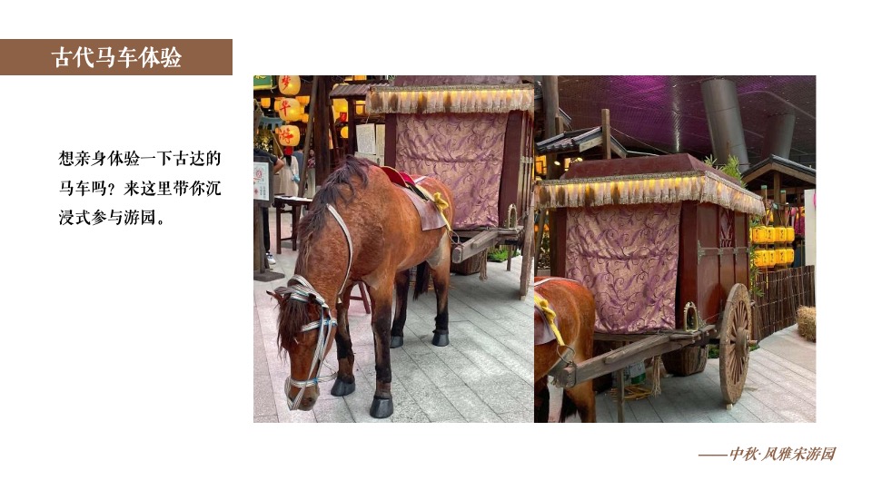 地产项目中秋节古风集市游园（中秋·风雅宋游园主题）活动策划方案