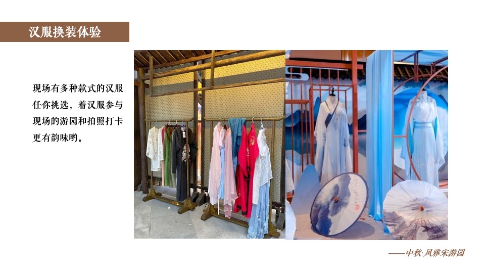 地产项目中秋节古风集市游园（中秋·风雅宋游园主题）活动策划方案