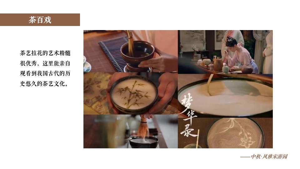 地产项目中秋节古风集市游园（中秋·风雅宋游园主题）活动策划方案