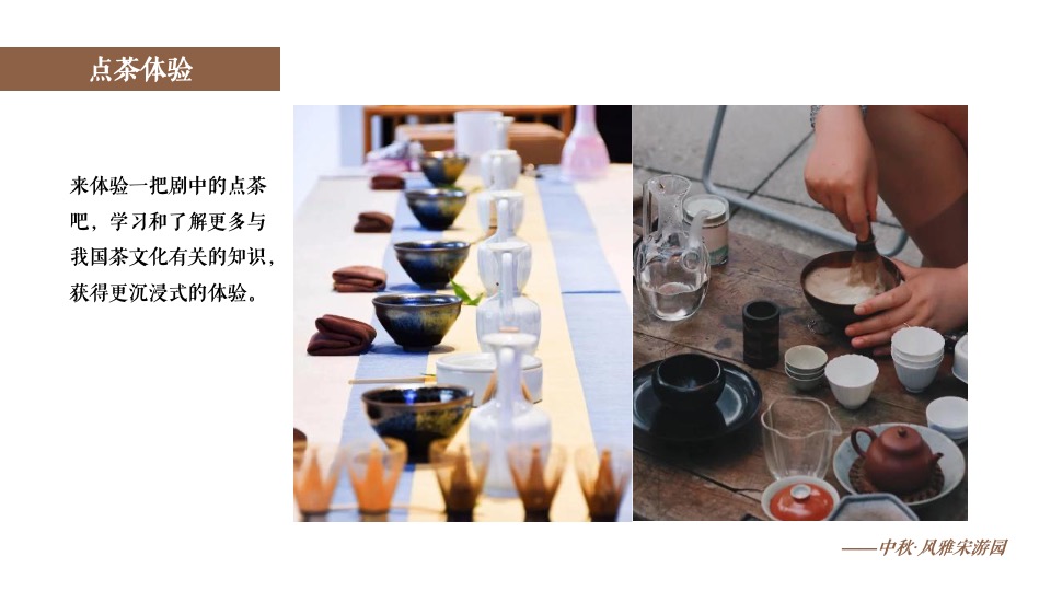 地产项目中秋节古风集市游园（中秋·风雅宋游园主题）活动策划方案