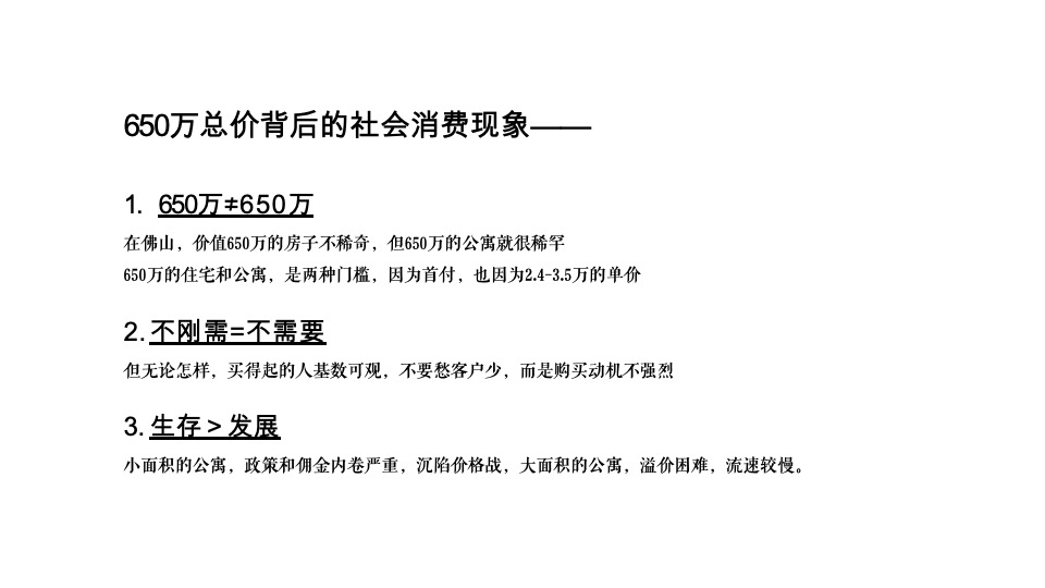 佛山保利·天悦推广策略提报 #豪宅# #公寓#