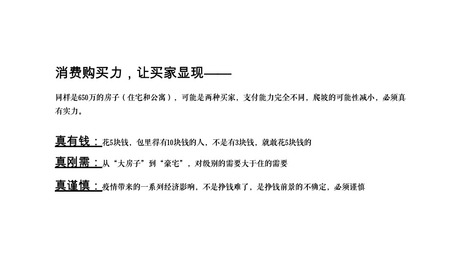 佛山保利·天悦推广策略提报 #豪宅# #公寓#