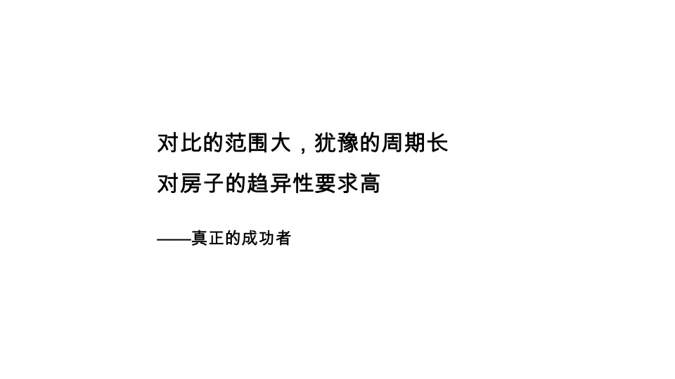 佛山保利·天悦推广策略提报 #豪宅# #公寓#