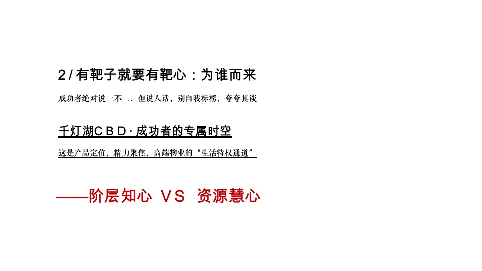 佛山保利·天悦推广策略提报 #豪宅# #公寓#