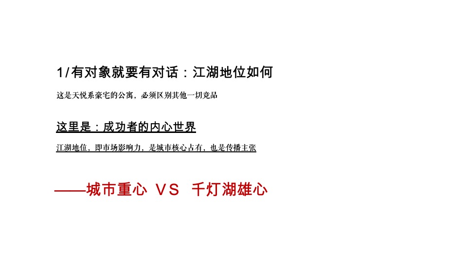 佛山保利·天悦推广策略提报 #豪宅# #公寓#