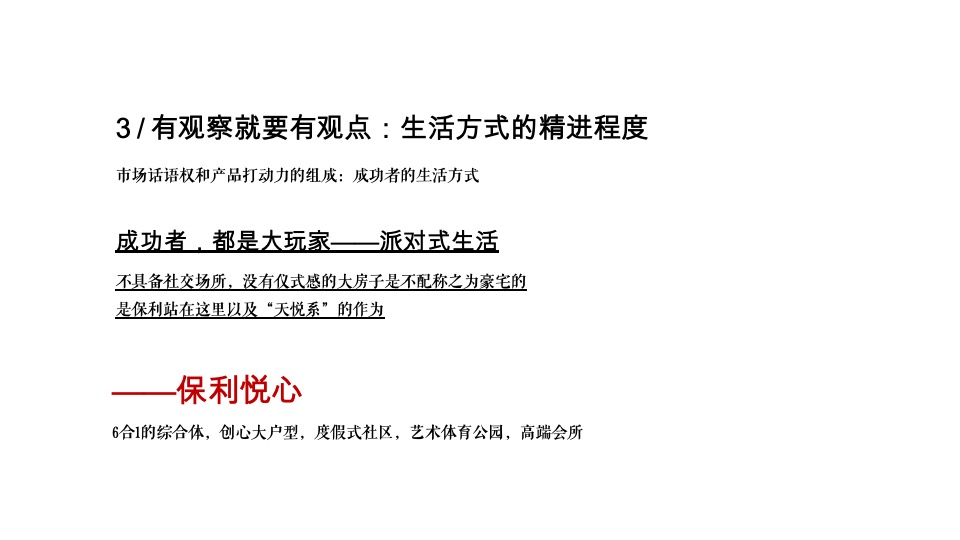 佛山保利·天悦推广策略提报 #豪宅# #公寓#