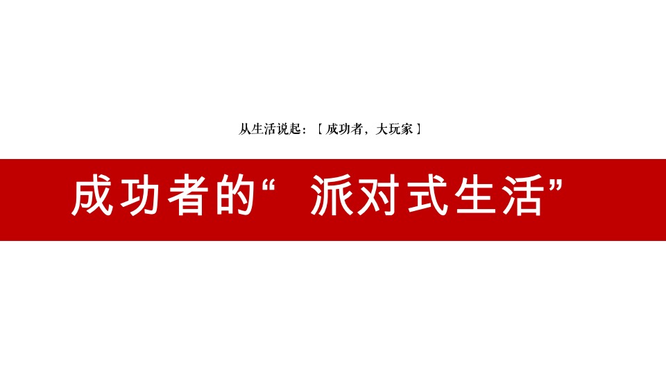 佛山保利·天悦推广策略提报 #豪宅# #公寓#