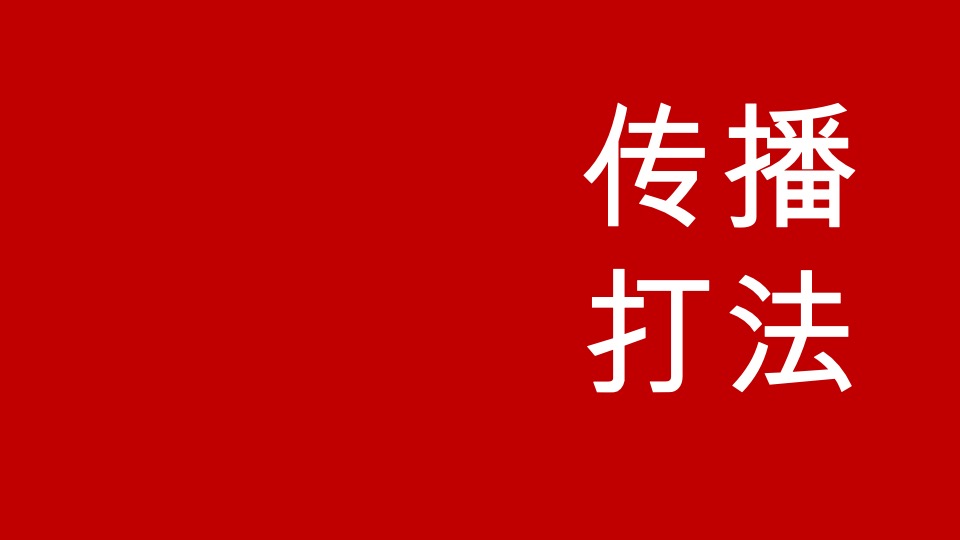 佛山保利·天悦推广策略提报 #豪宅# #公寓#