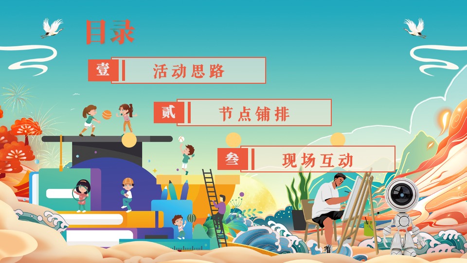 商业地产国庆亲子互动暖场（趣味嘉年华·国庆fun肆嗨）活动策划方案