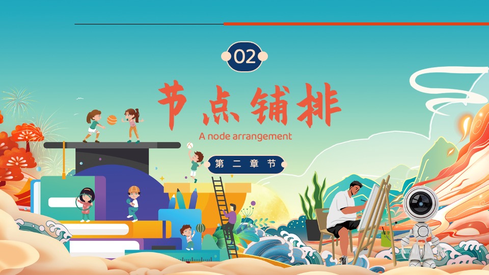 商业地产国庆亲子互动暖场（趣味嘉年华·国庆fun肆嗨）活动策划方案